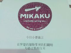 账单-MIKAKU(万达广场上海宝山店)
