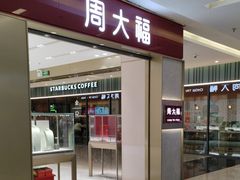 -福田卓悦INTOWN购物中心