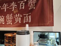 -李百蟹·江南蟹黄面·河景餐厅(夫子庙总店)