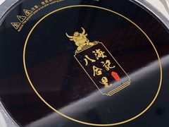 -八合里潮汕鲜牛肉火锅(福州万象城店)