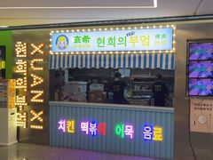 -玄希浪漫厨房·韩料烤肉(湖滨银泰in77店)