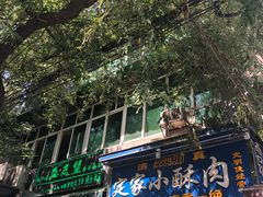 -清真盛志望麻酱酿皮·非遗老字号