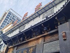 门面-鸿兴楼酒家(阜阳路店)
