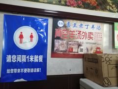 -清真喜兰老丁羊汤特色小吃