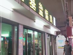 门面-佳基盐焗鸡