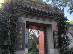 -万松老人塔