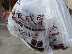 -张成荣电烤鸡架(沈阳总店)