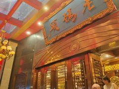 -老码头火锅(玉林店)