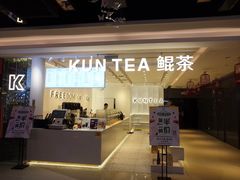 门面-KUNCHA鲲茶·江西制茶(铜锣湾店)