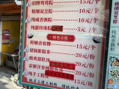 -老妈宫粽球