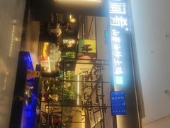 门面-山涧肴·湘味家肴(松岗满纷天地店)