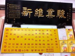-刘山东牛肉面