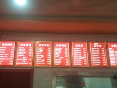 -老陕味道(津岐公路店)