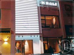 -汤城·料青山