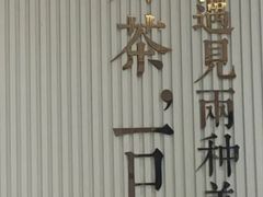 -奈雪的茶(金鹰广场店)