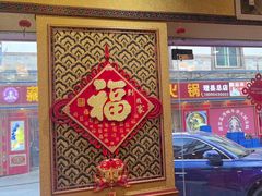 -金鼎雪山牦牛杂火锅(理县总店)