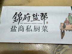 -锦府盐帮·侯宅(五棵松万达店)