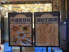 -吉源大排档·鱼生·海鲜(烧烤彩印厂店)