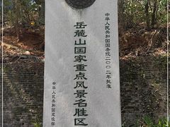 -岳麓山风景名胜区