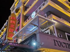 -满洲里饭店-尼基金俄餐厅