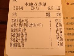 账单-客语客家菜(东山口店)