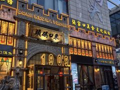 -东口码头·烧鸽子·鱼头泡饼·地方菜(金鹰悦城店)