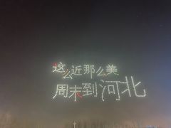 -北戴河集发农业梦想王国