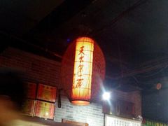 android_upload_pic-天下第一面(大雁塔北广场店)