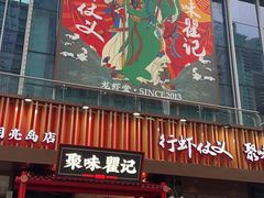 -聚味瞿记·龙虾堂(望城店)