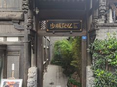 -壹丁咖啡(宽窄巷子店)