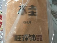 -桂源铺奶茶店(湟普汇店)