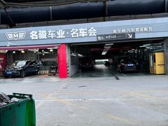 -名骏车业(园区星明店)