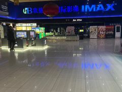 -农垦博纳国际影城(津奥广场IMAX店)