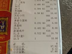 账单-宫廷糕点铺