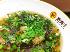 -黔真牛原汤牛肉粉