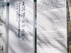 -天河潭旅游度假区