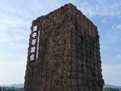 -良渚古城遗址公园