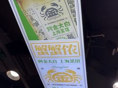 -阿金大白·上海菜馆(新天地店)