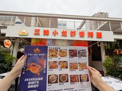 -三妹小龙虾·黄油蟹(华侨城总店)