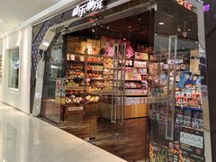 -酷乐潮玩(颛桥万达店)