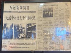 -万记麻辣烫国展总店