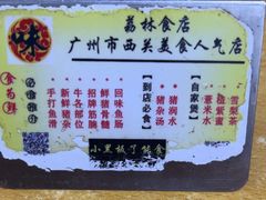 -荔林食店(西华路店)