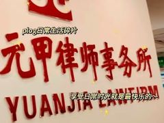 -元甲律所·交通事故理赔·伤残鉴定