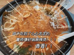 -曹宝林砂锅麻辣烫(星光路店)
