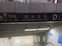 -郑州东站