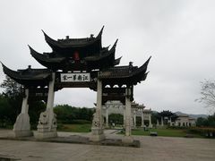 -江南第一家