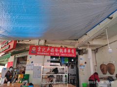 门面-雲记卢妈冷锅串串(中道街总店)