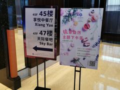 -环球港凯悦 · 享悦中餐厅