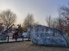 -北京鹿世界主题园