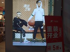 -悦喜客来购物广场(中山路店)